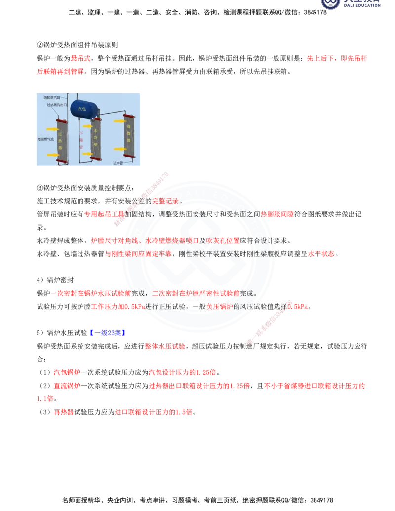 2025一建机电夯实细讲讲义（更新中）_2026年一级建造师_2026年一建机电_2025年一建机电SVIP_02-基础精讲✿高端面授✿深度强化_33-机电《教材精讲班》郭飚ZK_讲义