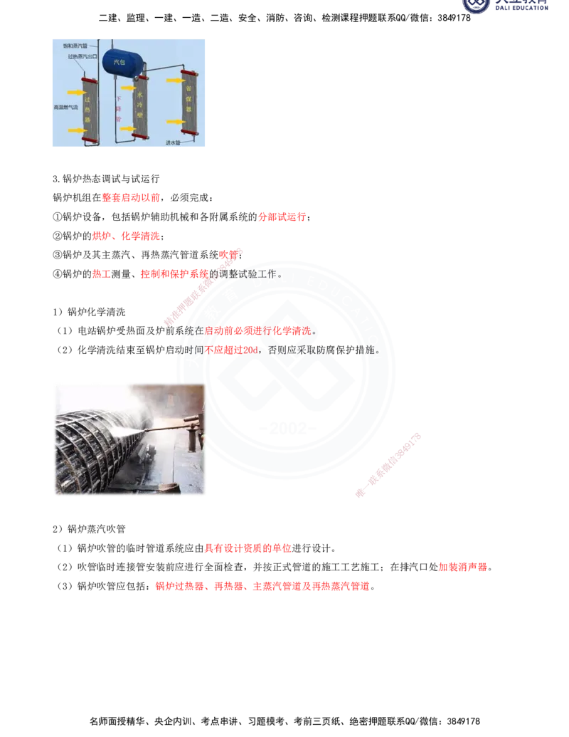2025一建机电夯实细讲讲义（更新中）_2026年一级建造师_2026年一建机电_2025年一建机电SVIP_02-基础精讲✿高端面授✿深度强化_33-机电《教材精讲班》郭飚ZK_讲义