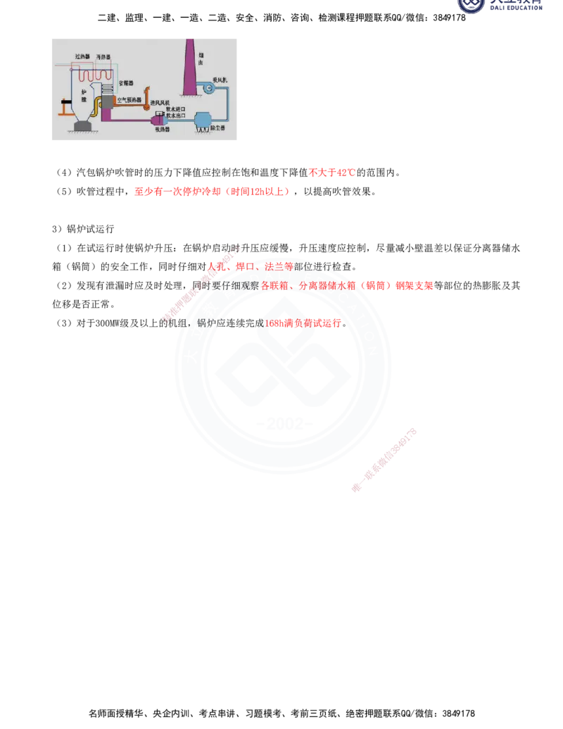 2025一建机电夯实细讲讲义（更新中）_2026年一级建造师_2026年一建机电_2025年一建机电SVIP_02-基础精讲✿高端面授✿深度强化_33-机电《教材精讲班》郭飚ZK_讲义