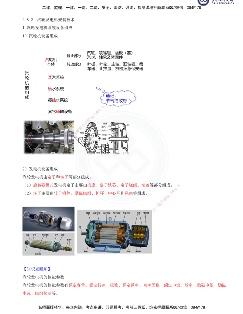 2025一建机电夯实细讲讲义（更新中）_2026年一级建造师_2026年一建机电_2025年一建机电SVIP_02-基础精讲✿高端面授✿深度强化_33-机电《教材精讲班》郭飚ZK_讲义