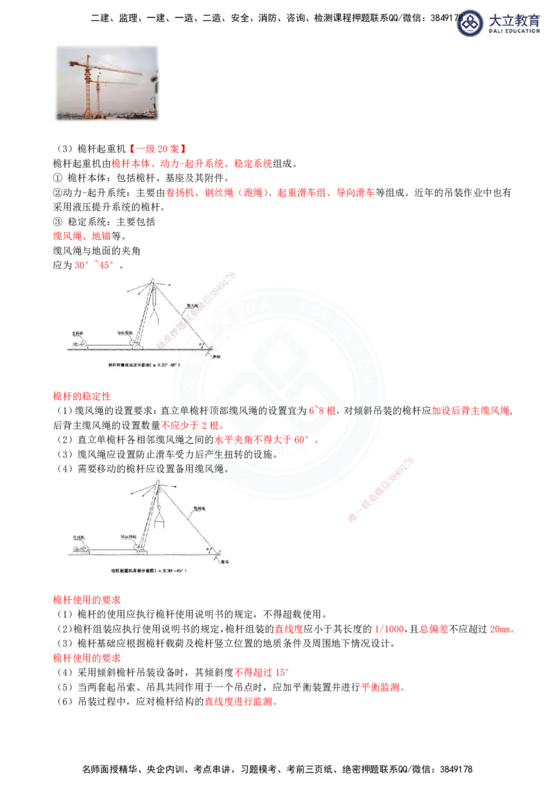 2025一建机电夯实细讲讲义（更新中）_2026年一级建造师_2026年一建机电_2025年一建机电SVIP_02-基础精讲✿高端面授✿深度强化_33-机电《教材精讲班》郭飚ZK_讲义