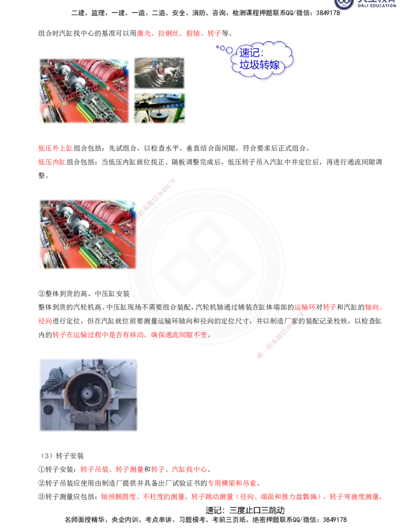 2025一建机电夯实细讲讲义（更新中）_2026年一级建造师_2026年一建机电_2025年一建机电SVIP_02-基础精讲✿高端面授✿深度强化_33-机电《教材精讲班》郭飚ZK_讲义