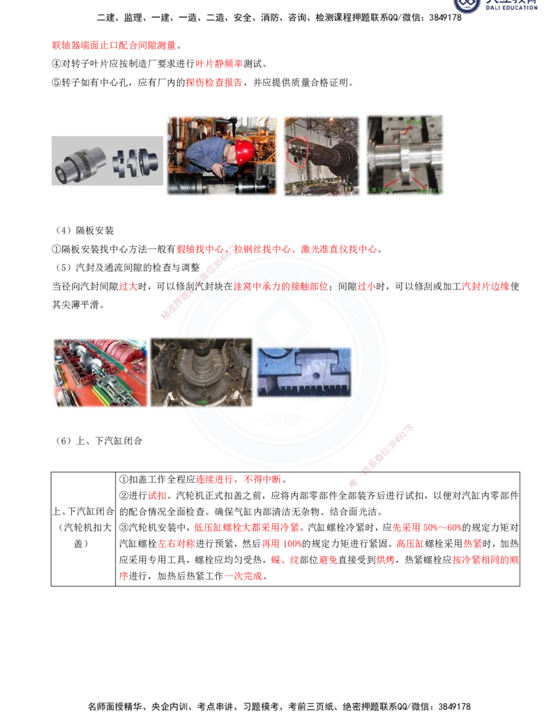 2025一建机电夯实细讲讲义（更新中）_2026年一级建造师_2026年一建机电_2025年一建机电SVIP_02-基础精讲✿高端面授✿深度强化_33-机电《教材精讲班》郭飚ZK_讲义