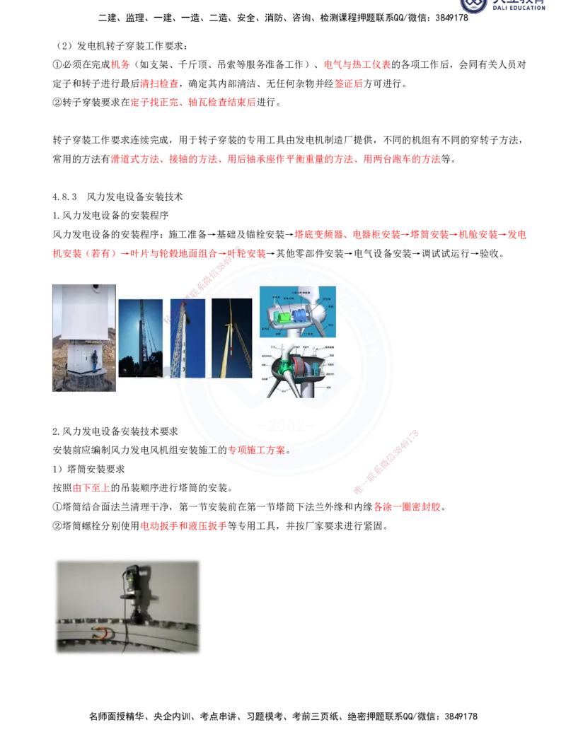 2025一建机电夯实细讲讲义（更新中）_2026年一级建造师_2026年一建机电_2025年一建机电SVIP_02-基础精讲✿高端面授✿深度强化_33-机电《教材精讲班》郭飚ZK_讲义