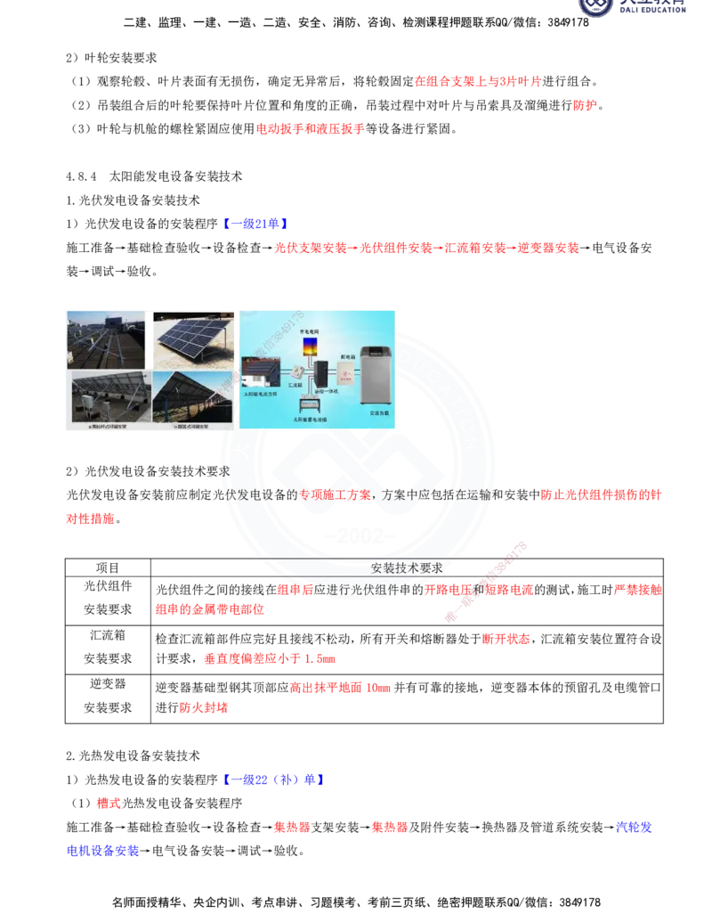 2025一建机电夯实细讲讲义（更新中）_2026年一级建造师_2026年一建机电_2025年一建机电SVIP_02-基础精讲✿高端面授✿深度强化_33-机电《教材精讲班》郭飚ZK_讲义
