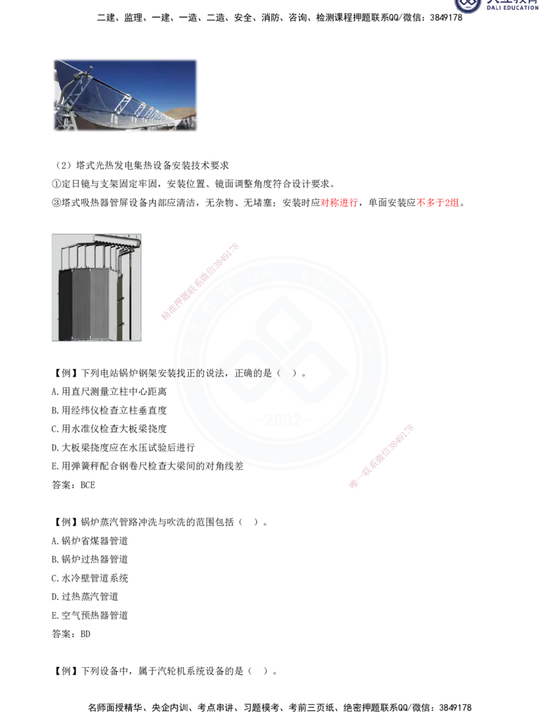 2025一建机电夯实细讲讲义（更新中）_2026年一级建造师_2026年一建机电_2025年一建机电SVIP_02-基础精讲✿高端面授✿深度强化_33-机电《教材精讲班》郭飚ZK_讲义