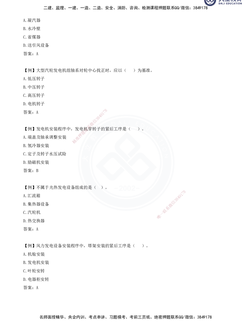 2025一建机电夯实细讲讲义（更新中）_2026年一级建造师_2026年一建机电_2025年一建机电SVIP_02-基础精讲✿高端面授✿深度强化_33-机电《教材精讲班》郭飚ZK_讲义