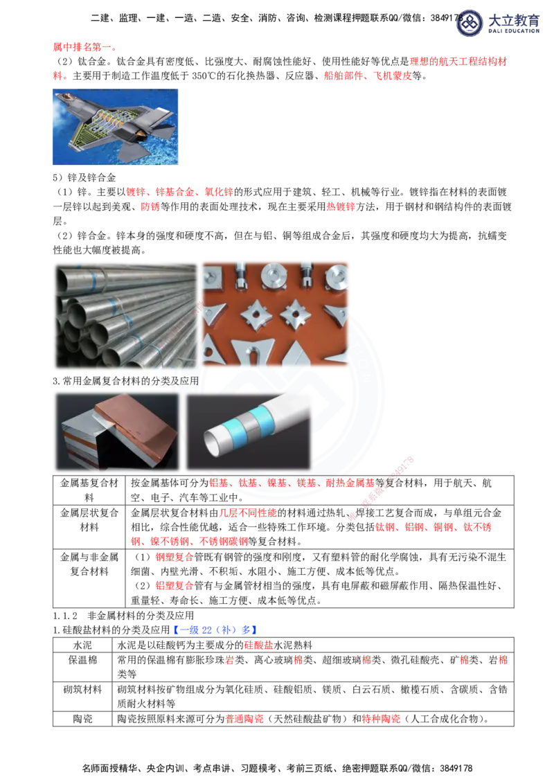 2025一建机电夯实细讲讲义（更新中）_2026年一级建造师_2026年一建机电_2025年一建机电SVIP_02-基础精讲✿高端面授✿深度强化_33-机电《教材精讲班》郭飚ZK_讲义