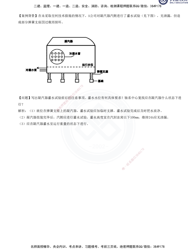 2025一建机电夯实细讲讲义（更新中）_2026年一级建造师_2026年一建机电_2025年一建机电SVIP_02-基础精讲✿高端面授✿深度强化_33-机电《教材精讲班》郭飚ZK_讲义