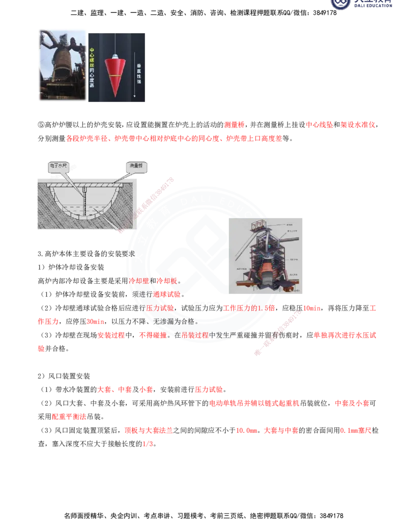 2025一建机电夯实细讲讲义（更新中）_2026年一级建造师_2026年一建机电_2025年一建机电SVIP_02-基础精讲✿高端面授✿深度强化_33-机电《教材精讲班》郭飚ZK_讲义