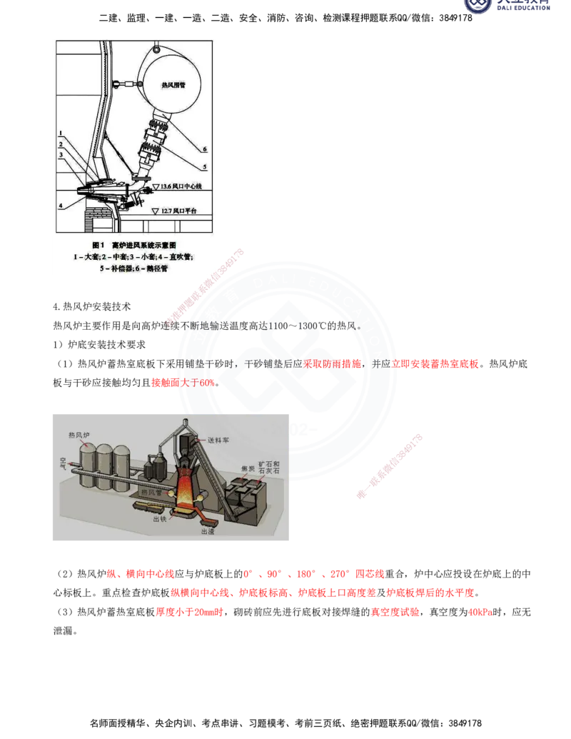 2025一建机电夯实细讲讲义（更新中）_2026年一级建造师_2026年一建机电_2025年一建机电SVIP_02-基础精讲✿高端面授✿深度强化_33-机电《教材精讲班》郭飚ZK_讲义