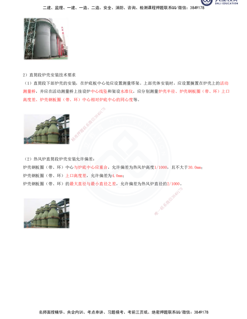 2025一建机电夯实细讲讲义（更新中）_2026年一级建造师_2026年一建机电_2025年一建机电SVIP_02-基础精讲✿高端面授✿深度强化_33-机电《教材精讲班》郭飚ZK_讲义