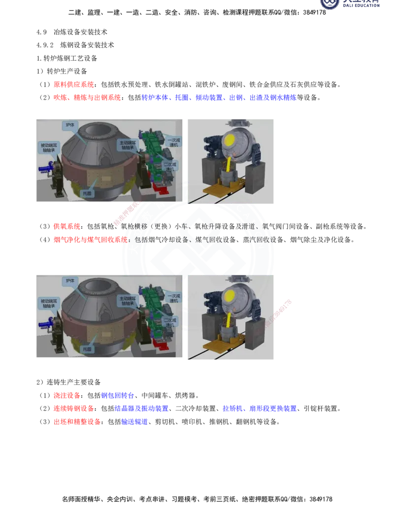 2025一建机电夯实细讲讲义（更新中）_2026年一级建造师_2026年一建机电_2025年一建机电SVIP_02-基础精讲✿高端面授✿深度强化_33-机电《教材精讲班》郭飚ZK_讲义