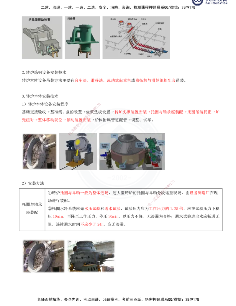 2025一建机电夯实细讲讲义（更新中）_2026年一级建造师_2026年一建机电_2025年一建机电SVIP_02-基础精讲✿高端面授✿深度强化_33-机电《教材精讲班》郭飚ZK_讲义