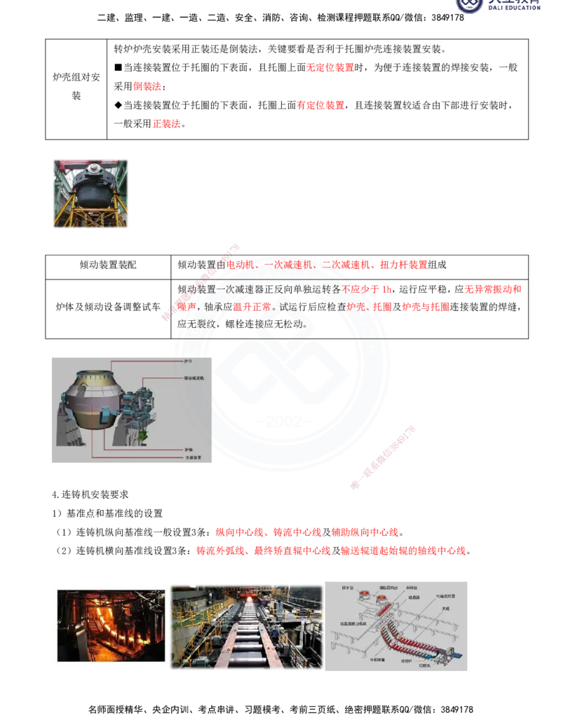 2025一建机电夯实细讲讲义（更新中）_2026年一级建造师_2026年一建机电_2025年一建机电SVIP_02-基础精讲✿高端面授✿深度强化_33-机电《教材精讲班》郭飚ZK_讲义