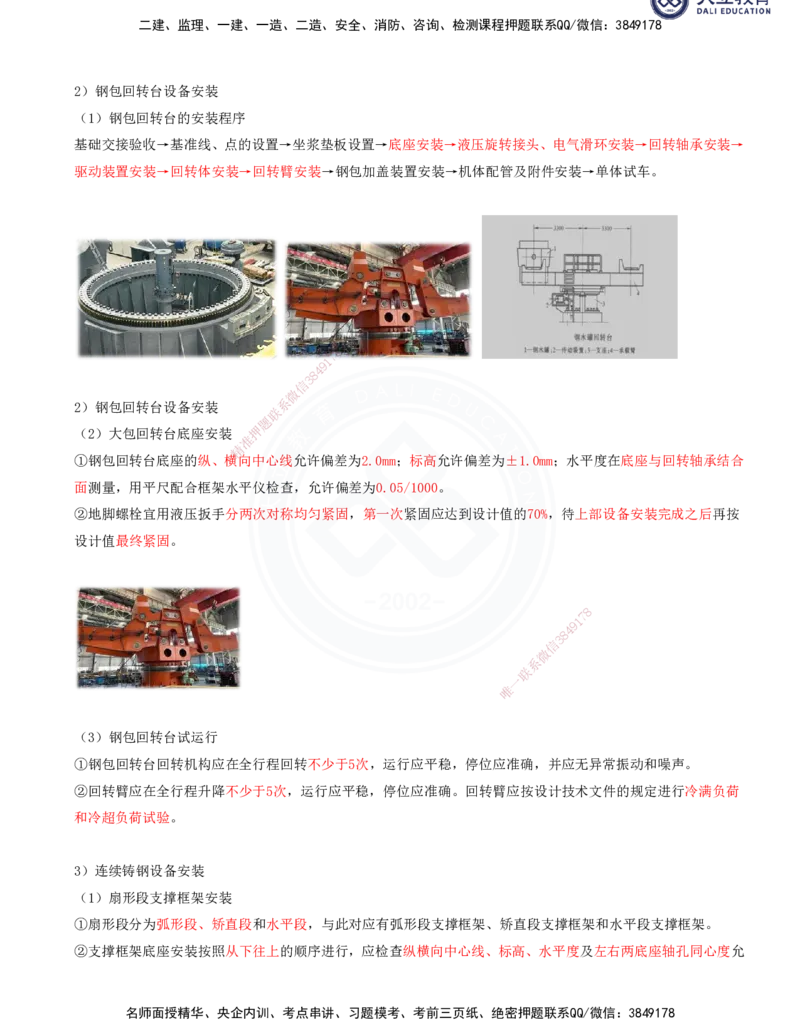 2025一建机电夯实细讲讲义（更新中）_2026年一级建造师_2026年一建机电_2025年一建机电SVIP_02-基础精讲✿高端面授✿深度强化_33-机电《教材精讲班》郭飚ZK_讲义