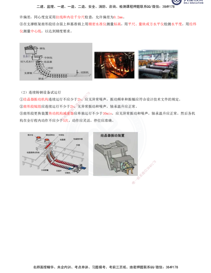 2025一建机电夯实细讲讲义（更新中）_2026年一级建造师_2026年一建机电_2025年一建机电SVIP_02-基础精讲✿高端面授✿深度强化_33-机电《教材精讲班》郭飚ZK_讲义