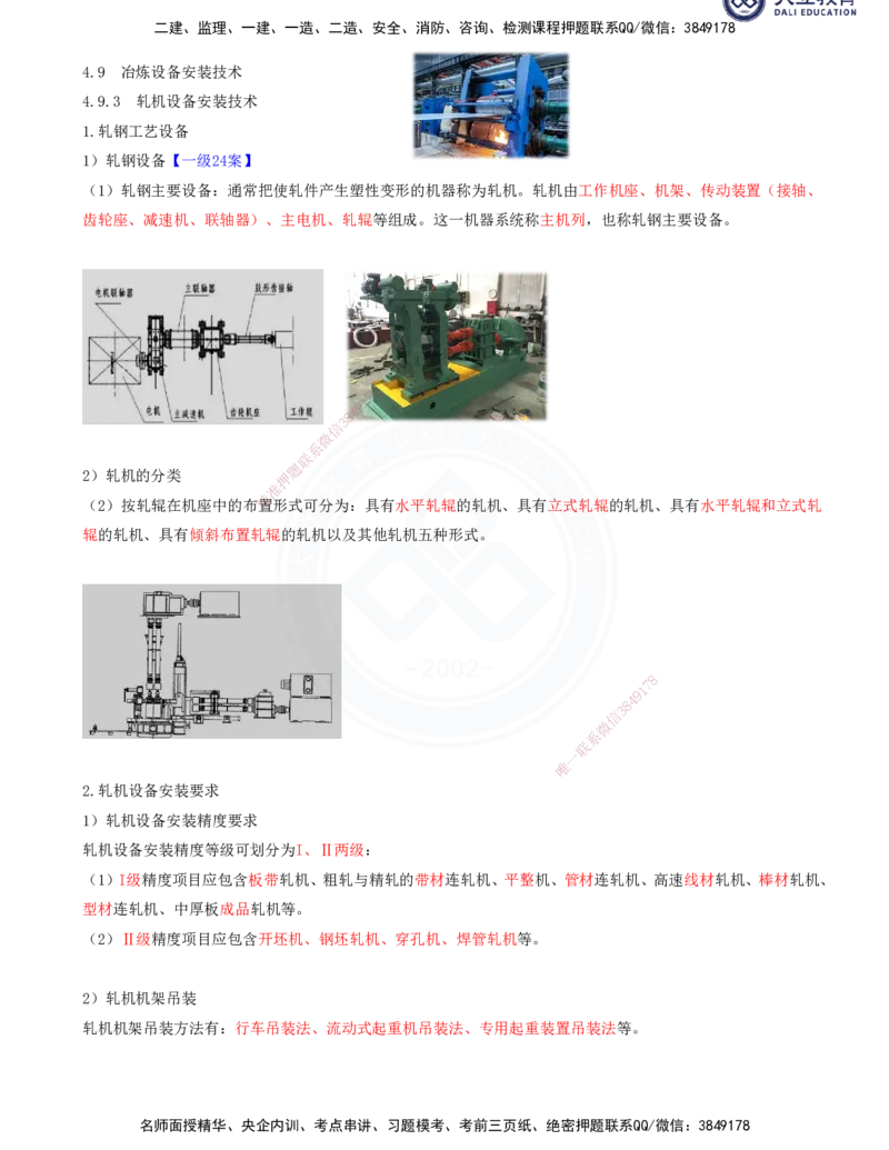 2025一建机电夯实细讲讲义（更新中）_2026年一级建造师_2026年一建机电_2025年一建机电SVIP_02-基础精讲✿高端面授✿深度强化_33-机电《教材精讲班》郭飚ZK_讲义