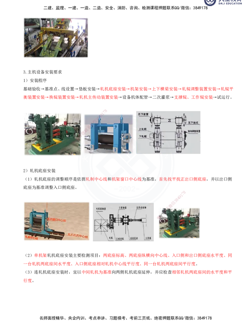 2025一建机电夯实细讲讲义（更新中）_2026年一级建造师_2026年一建机电_2025年一建机电SVIP_02-基础精讲✿高端面授✿深度强化_33-机电《教材精讲班》郭飚ZK_讲义