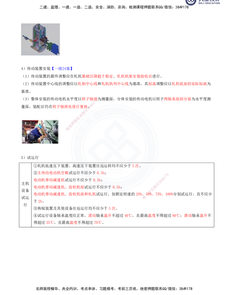2025一建机电夯实细讲讲义（更新中）_2026年一级建造师_2026年一建机电_2025年一建机电SVIP_02-基础精讲✿高端面授✿深度强化_33-机电《教材精讲班》郭飚ZK_讲义