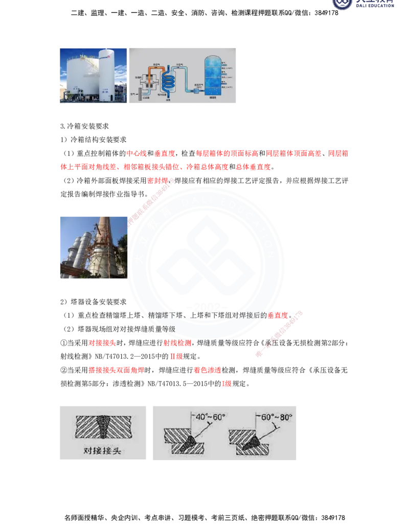 2025一建机电夯实细讲讲义（更新中）_2026年一级建造师_2026年一建机电_2025年一建机电SVIP_02-基础精讲✿高端面授✿深度强化_33-机电《教材精讲班》郭飚ZK_讲义