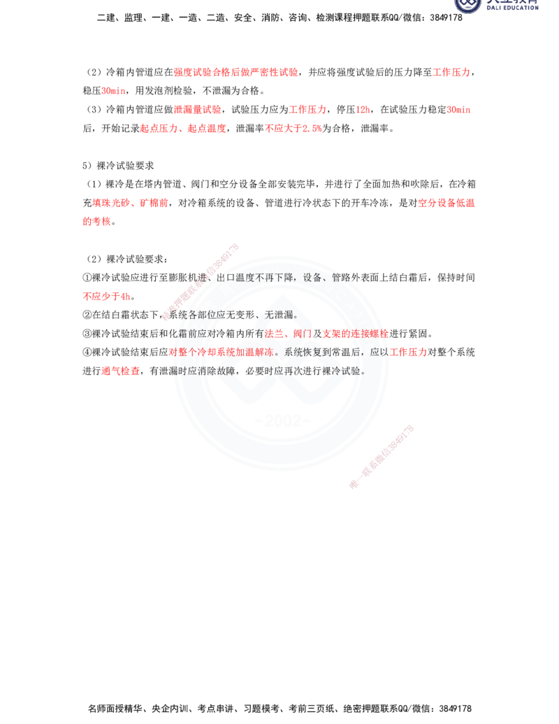 2025一建机电夯实细讲讲义（更新中）_2026年一级建造师_2026年一建机电_2025年一建机电SVIP_02-基础精讲✿高端面授✿深度强化_33-机电《教材精讲班》郭飚ZK_讲义