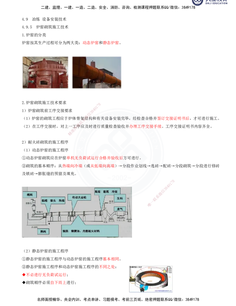 2025一建机电夯实细讲讲义（更新中）_2026年一级建造师_2026年一建机电_2025年一建机电SVIP_02-基础精讲✿高端面授✿深度强化_33-机电《教材精讲班》郭飚ZK_讲义