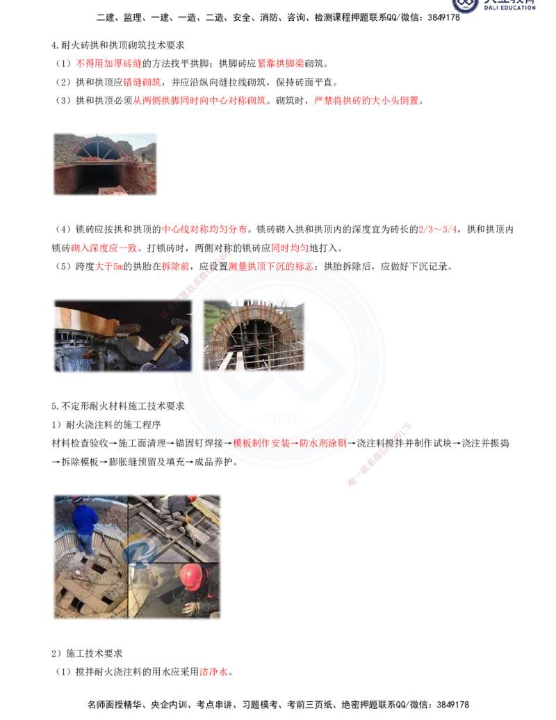 2025一建机电夯实细讲讲义（更新中）_2026年一级建造师_2026年一建机电_2025年一建机电SVIP_02-基础精讲✿高端面授✿深度强化_33-机电《教材精讲班》郭飚ZK_讲义