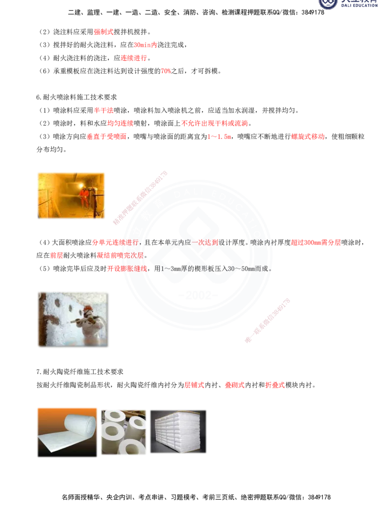 2025一建机电夯实细讲讲义（更新中）_2026年一级建造师_2026年一建机电_2025年一建机电SVIP_02-基础精讲✿高端面授✿深度强化_33-机电《教材精讲班》郭飚ZK_讲义