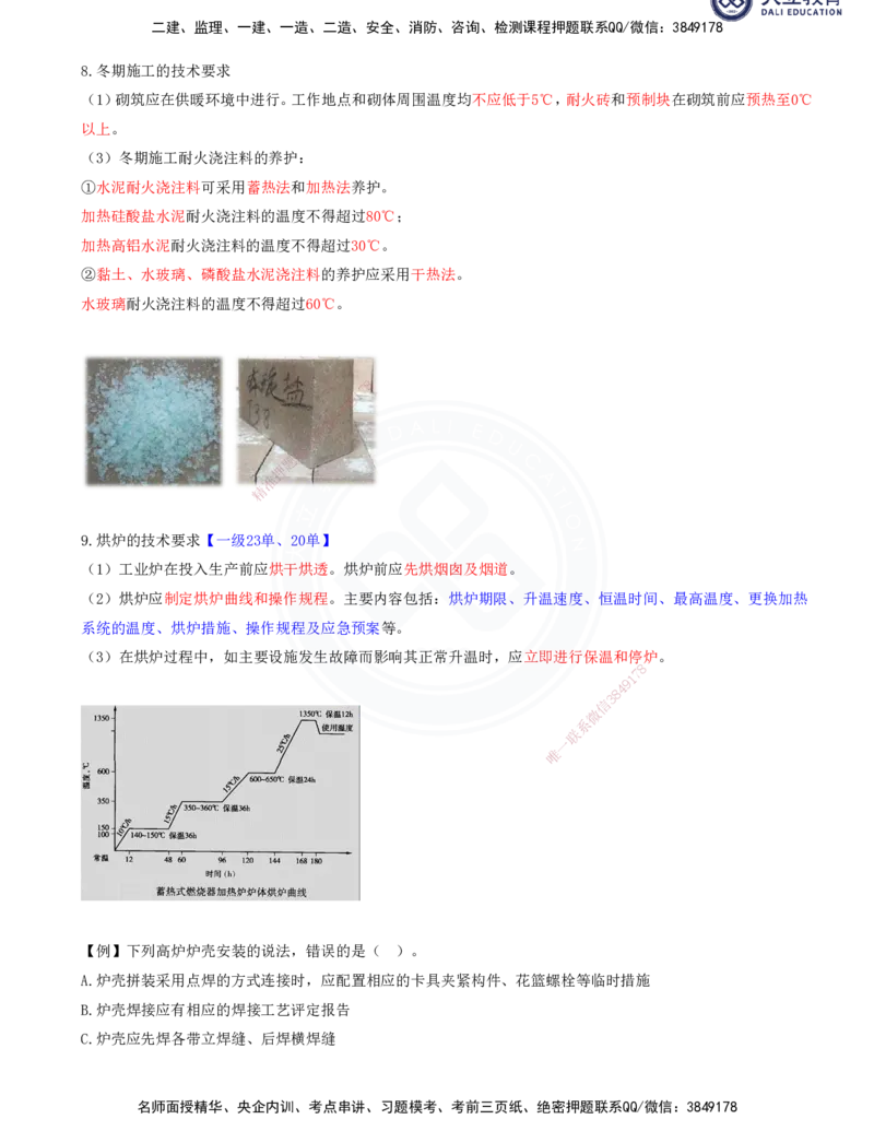 2025一建机电夯实细讲讲义（更新中）_2026年一级建造师_2026年一建机电_2025年一建机电SVIP_02-基础精讲✿高端面授✿深度强化_33-机电《教材精讲班》郭飚ZK_讲义