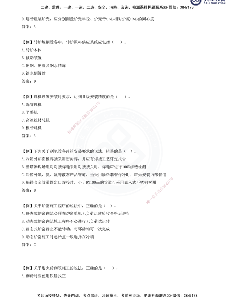 2025一建机电夯实细讲讲义（更新中）_2026年一级建造师_2026年一建机电_2025年一建机电SVIP_02-基础精讲✿高端面授✿深度强化_33-机电《教材精讲班》郭飚ZK_讲义