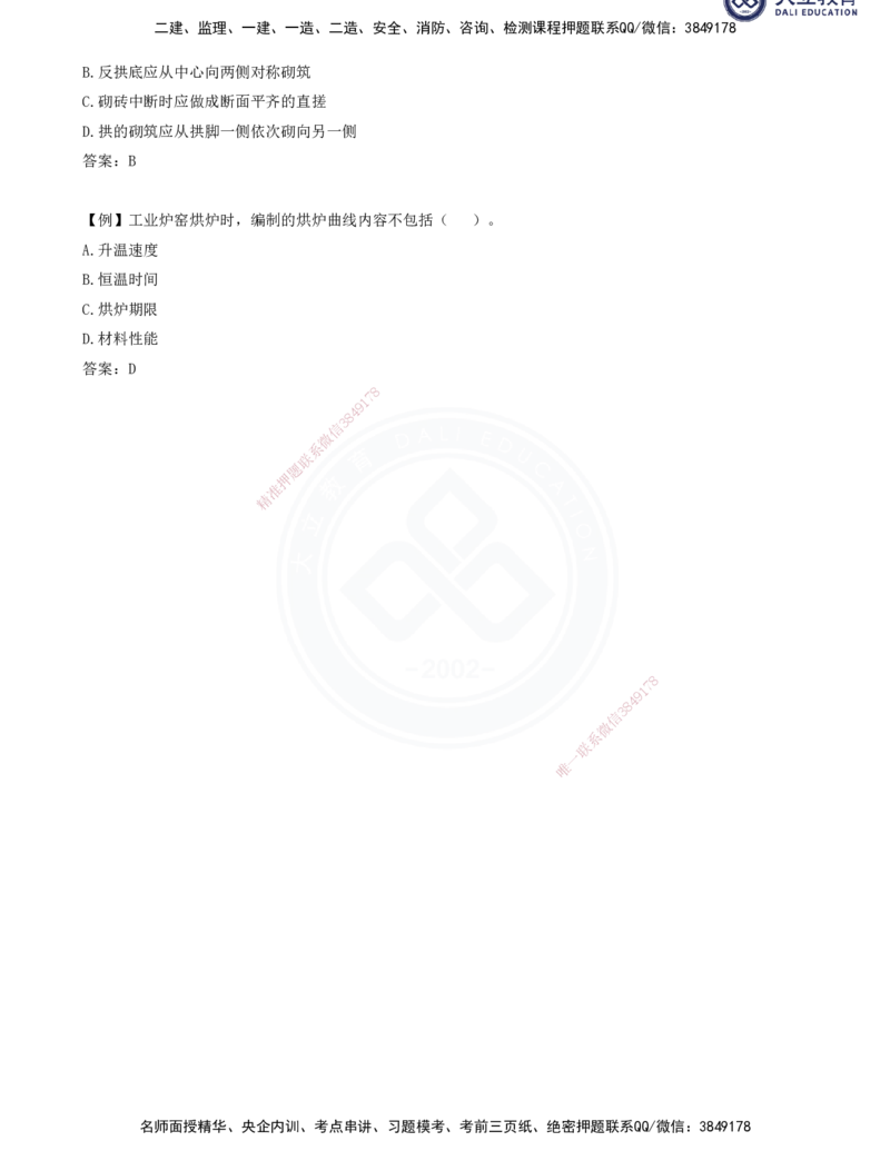 2025一建机电夯实细讲讲义（更新中）_2026年一级建造师_2026年一建机电_2025年一建机电SVIP_02-基础精讲✿高端面授✿深度强化_33-机电《教材精讲班》郭飚ZK_讲义