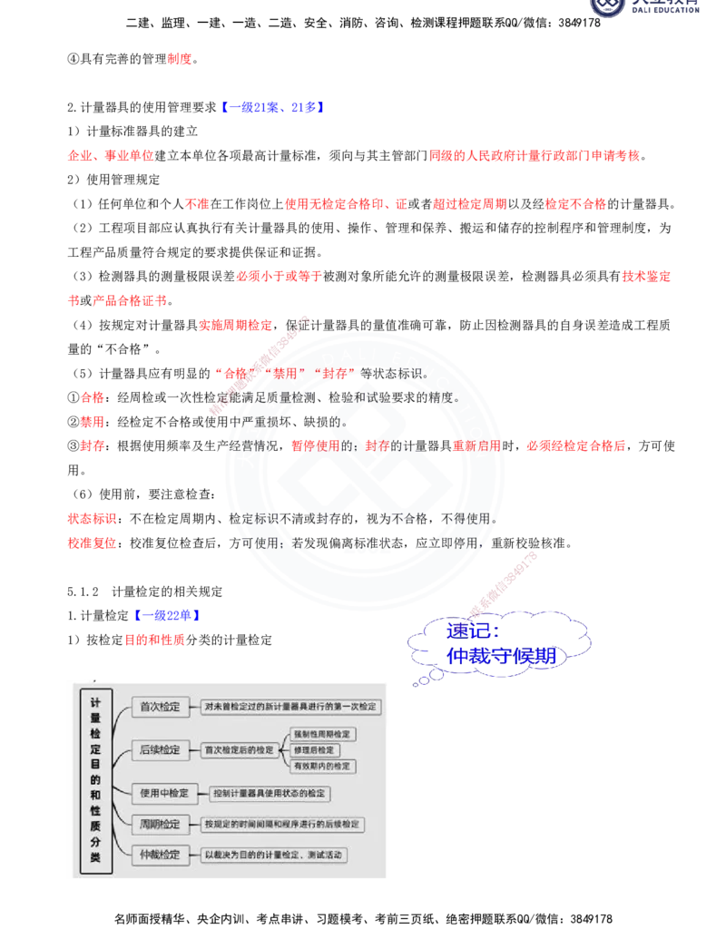 2025一建机电夯实细讲讲义（更新中）_2026年一级建造师_2026年一建机电_2025年一建机电SVIP_02-基础精讲✿高端面授✿深度强化_33-机电《教材精讲班》郭飚ZK_讲义