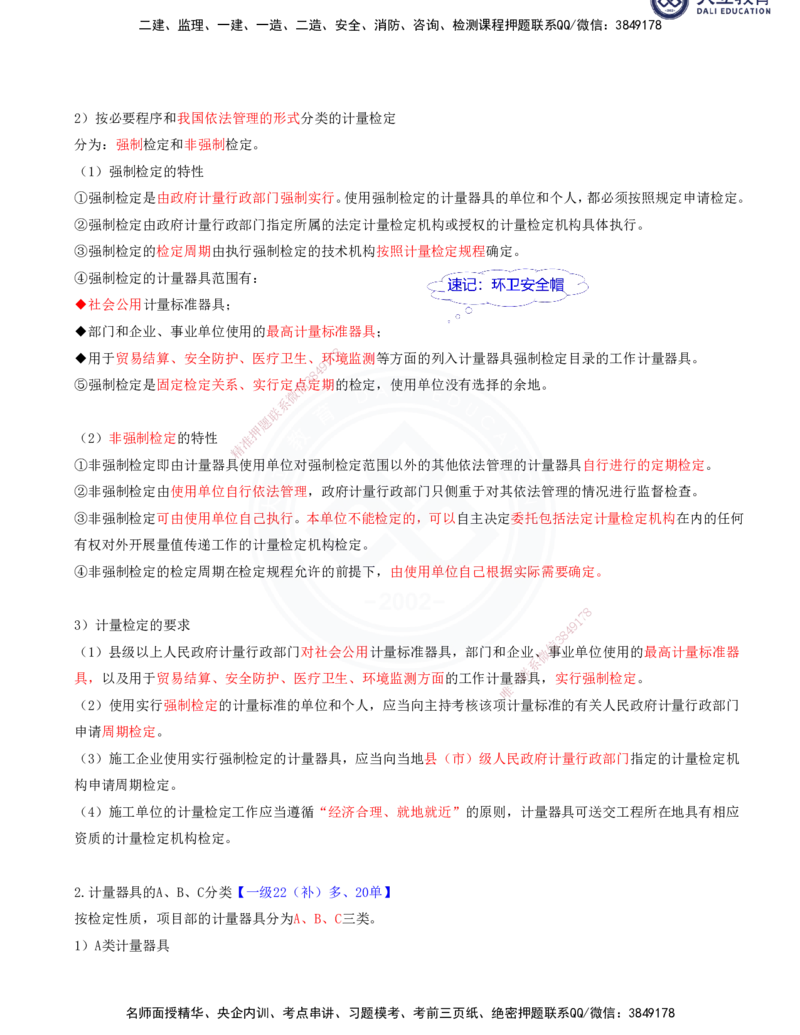 2025一建机电夯实细讲讲义（更新中）_2026年一级建造师_2026年一建机电_2025年一建机电SVIP_02-基础精讲✿高端面授✿深度强化_33-机电《教材精讲班》郭飚ZK_讲义