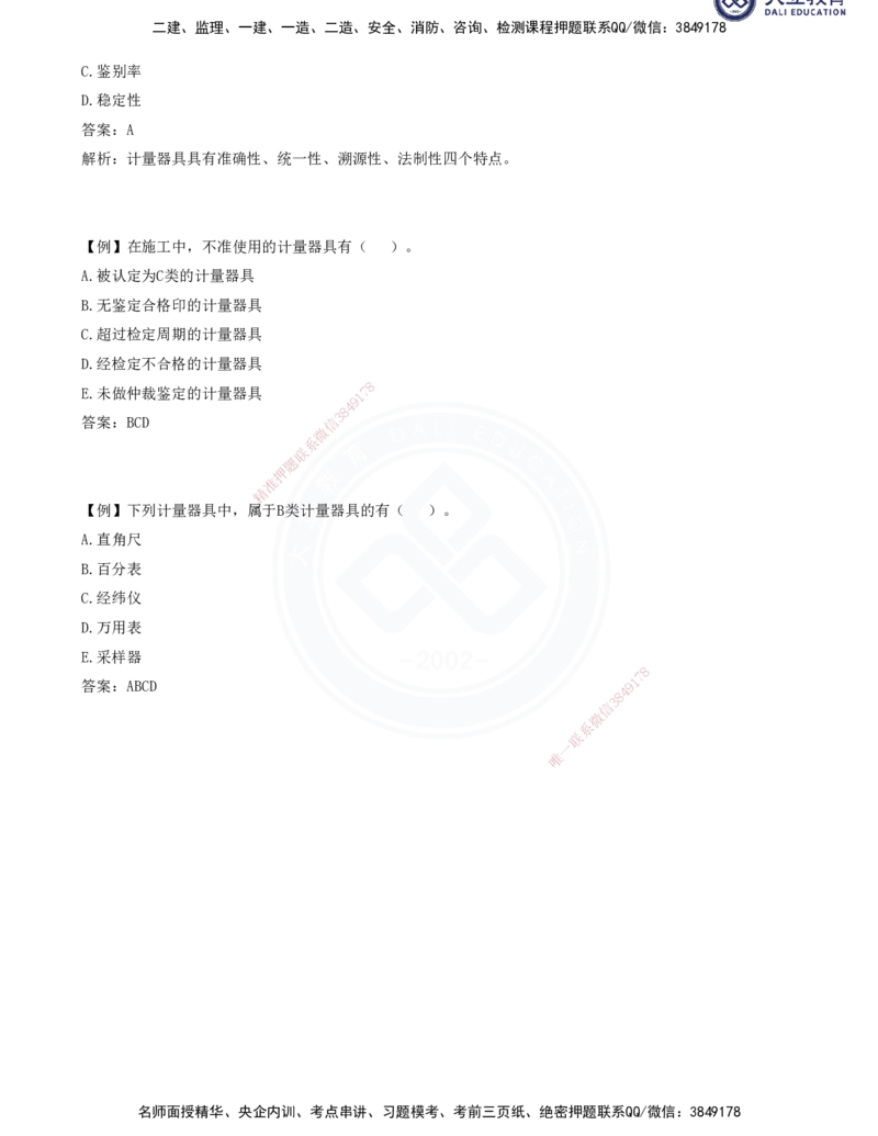 2025一建机电夯实细讲讲义（更新中）_2026年一级建造师_2026年一建机电_2025年一建机电SVIP_02-基础精讲✿高端面授✿深度强化_33-机电《教材精讲班》郭飚ZK_讲义