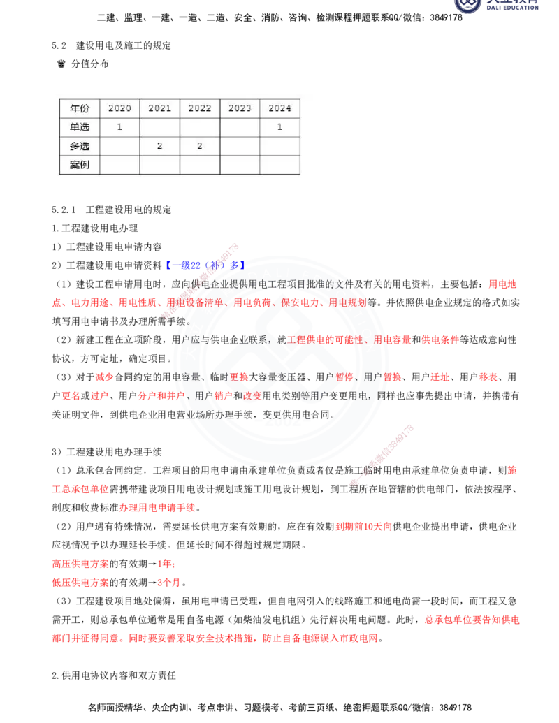 2025一建机电夯实细讲讲义（更新中）_2026年一级建造师_2026年一建机电_2025年一建机电SVIP_02-基础精讲✿高端面授✿深度强化_33-机电《教材精讲班》郭飚ZK_讲义