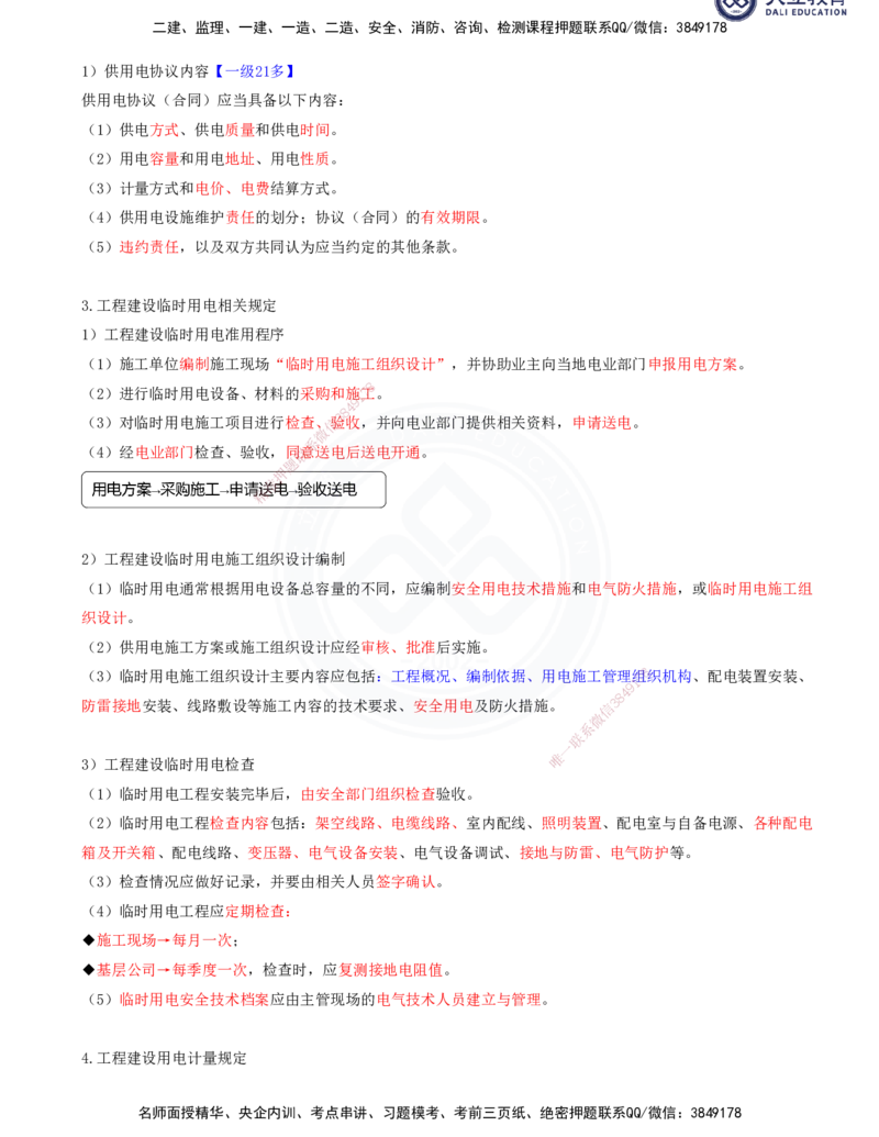 2025一建机电夯实细讲讲义（更新中）_2026年一级建造师_2026年一建机电_2025年一建机电SVIP_02-基础精讲✿高端面授✿深度强化_33-机电《教材精讲班》郭飚ZK_讲义
