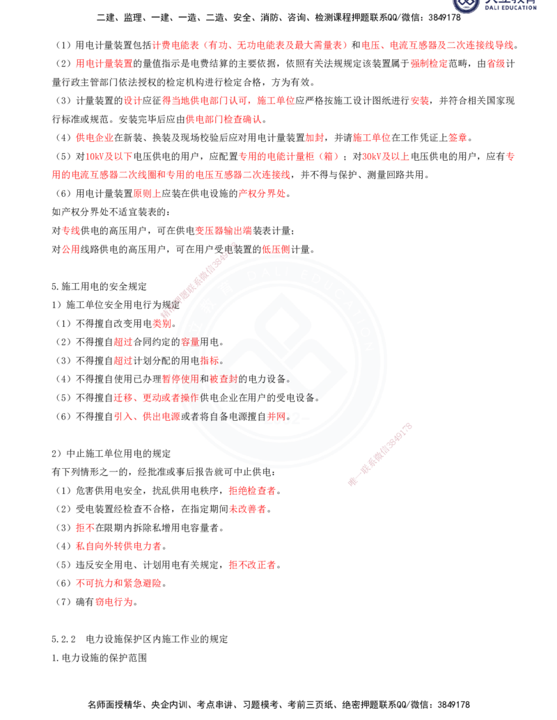 2025一建机电夯实细讲讲义（更新中）_2026年一级建造师_2026年一建机电_2025年一建机电SVIP_02-基础精讲✿高端面授✿深度强化_33-机电《教材精讲班》郭飚ZK_讲义
