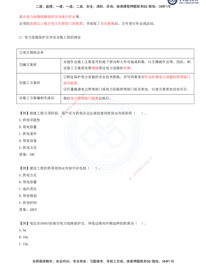 2025一建机电夯实细讲讲义（更新中）_2026年一级建造师_2026年一建机电_2025年一建机电SVIP_02-基础精讲✿高端面授✿深度强化_33-机电《教材精讲班》郭飚ZK_讲义