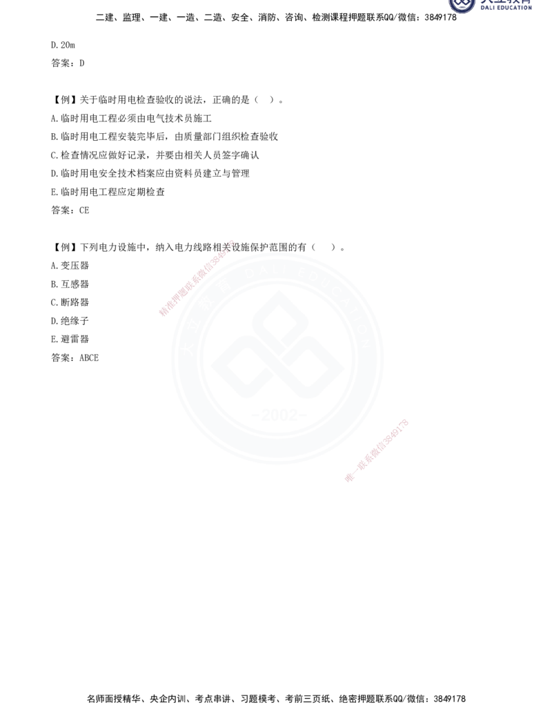 2025一建机电夯实细讲讲义（更新中）_2026年一级建造师_2026年一建机电_2025年一建机电SVIP_02-基础精讲✿高端面授✿深度强化_33-机电《教材精讲班》郭飚ZK_讲义