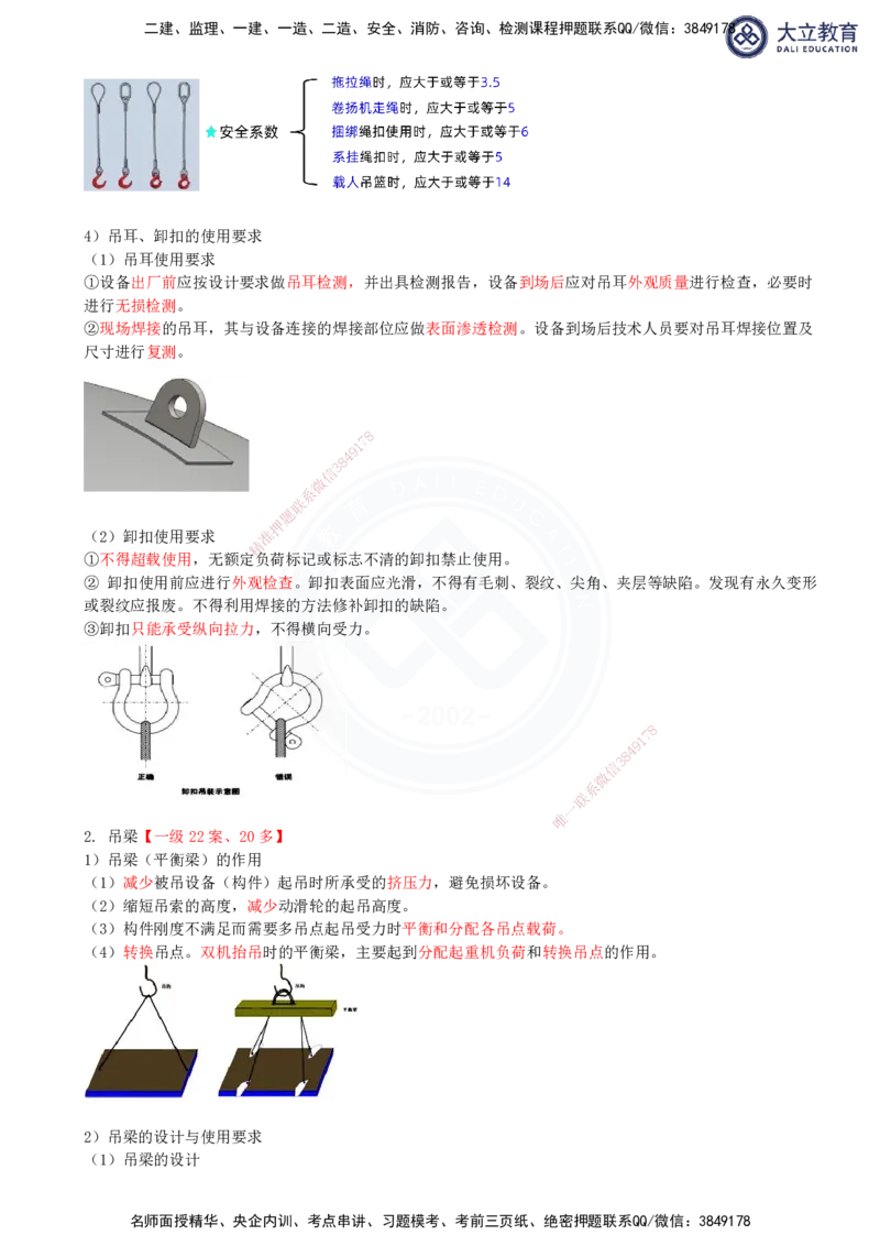2025一建机电夯实细讲讲义（更新中）_2026年一级建造师_2026年一建机电_2025年一建机电SVIP_02-基础精讲✿高端面授✿深度强化_33-机电《教材精讲班》郭飚ZK_讲义