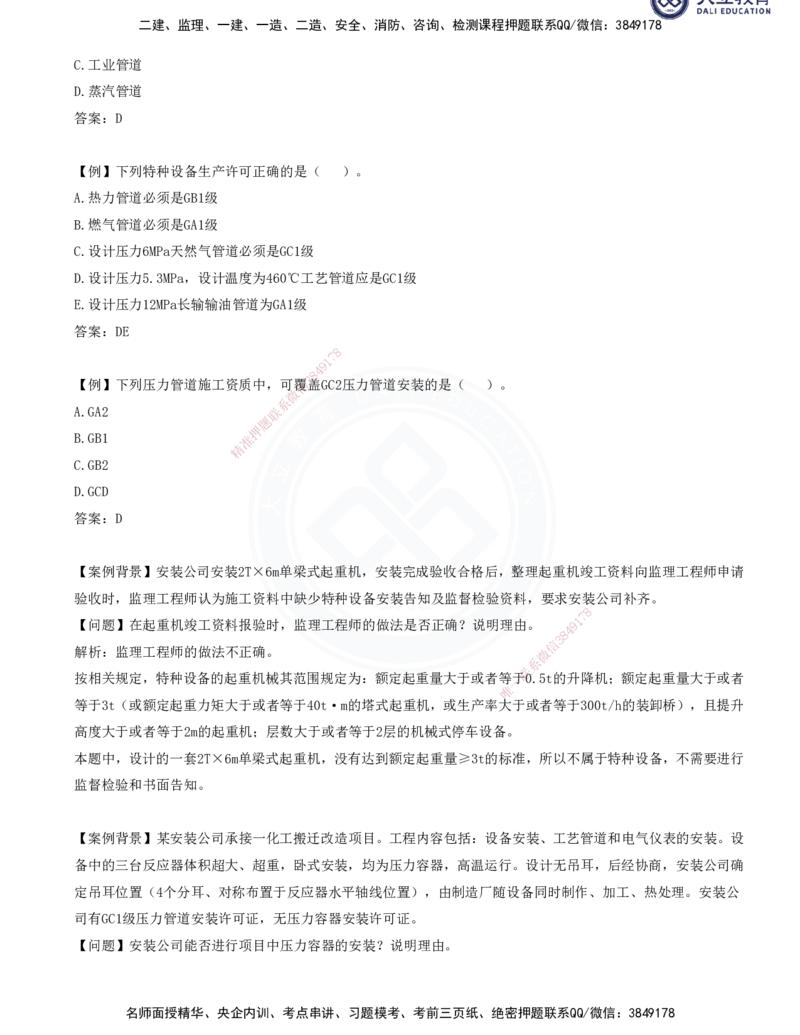 2025一建机电夯实细讲讲义（更新中）_2026年一级建造师_2026年一建机电_2025年一建机电SVIP_02-基础精讲✿高端面授✿深度强化_33-机电《教材精讲班》郭飚ZK_讲义