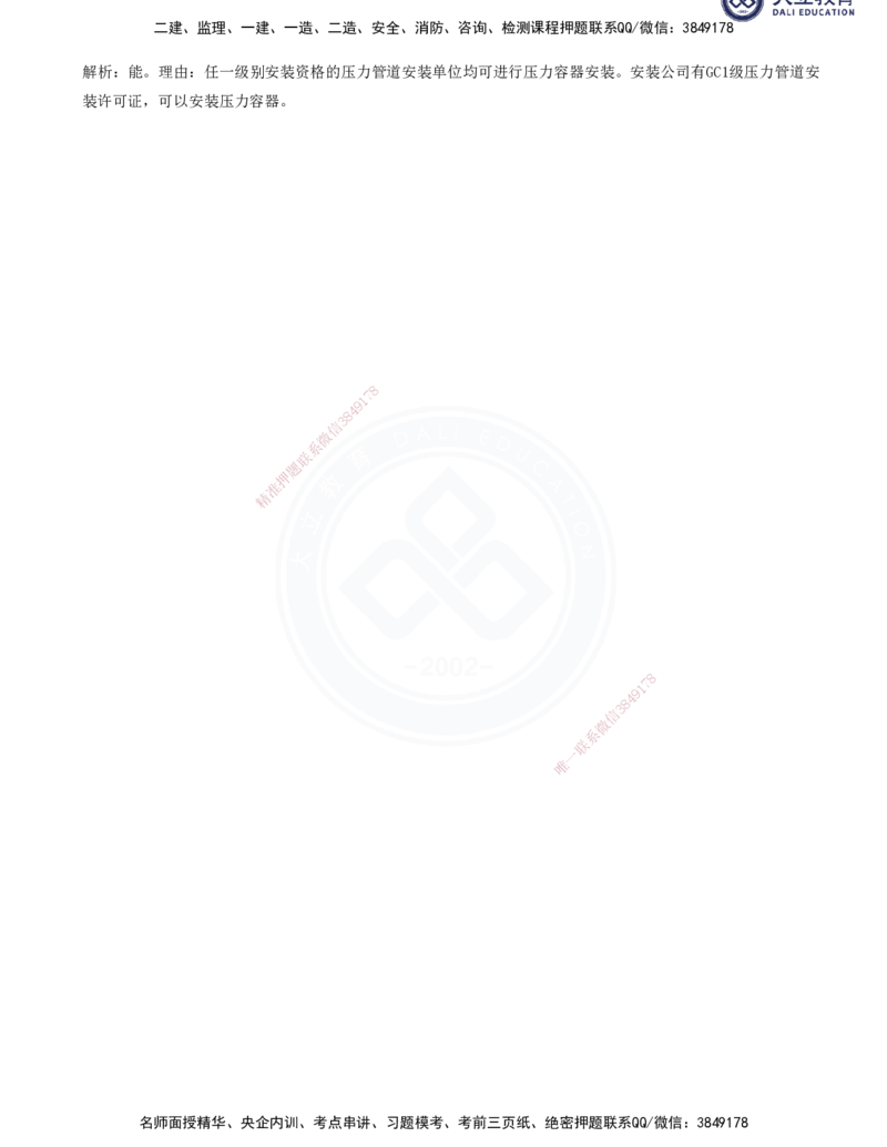 2025一建机电夯实细讲讲义（更新中）_2026年一级建造师_2026年一建机电_2025年一建机电SVIP_02-基础精讲✿高端面授✿深度强化_33-机电《教材精讲班》郭飚ZK_讲义