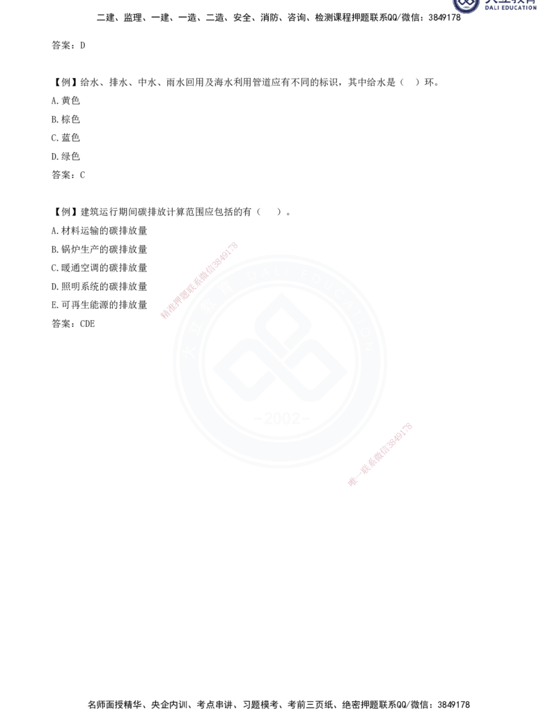 2025一建机电夯实细讲讲义（更新中）_2026年一级建造师_2026年一建机电_2025年一建机电SVIP_02-基础精讲✿高端面授✿深度强化_33-机电《教材精讲班》郭飚ZK_讲义