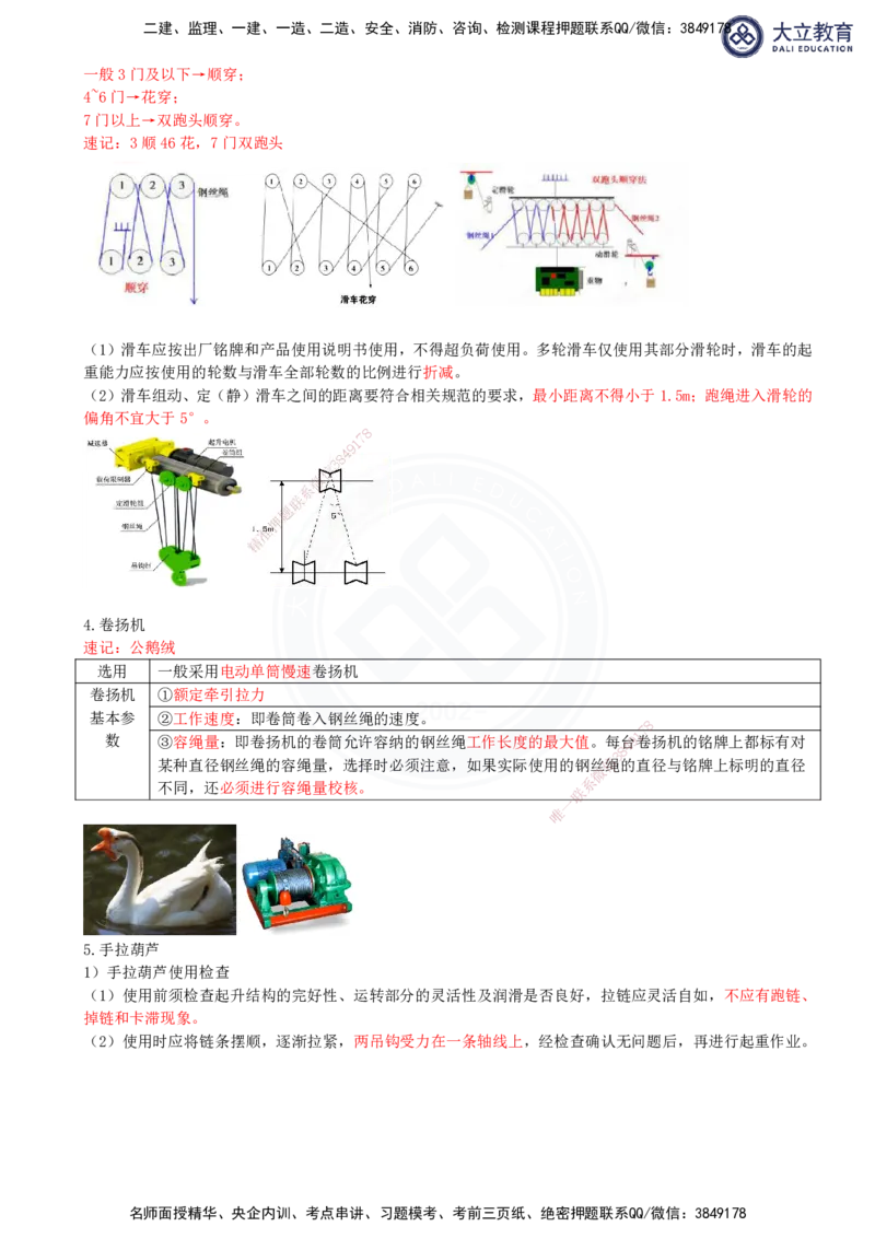 2025一建机电夯实细讲讲义（更新中）_2026年一级建造师_2026年一建机电_2025年一建机电SVIP_02-基础精讲✿高端面授✿深度强化_33-机电《教材精讲班》郭飚ZK_讲义