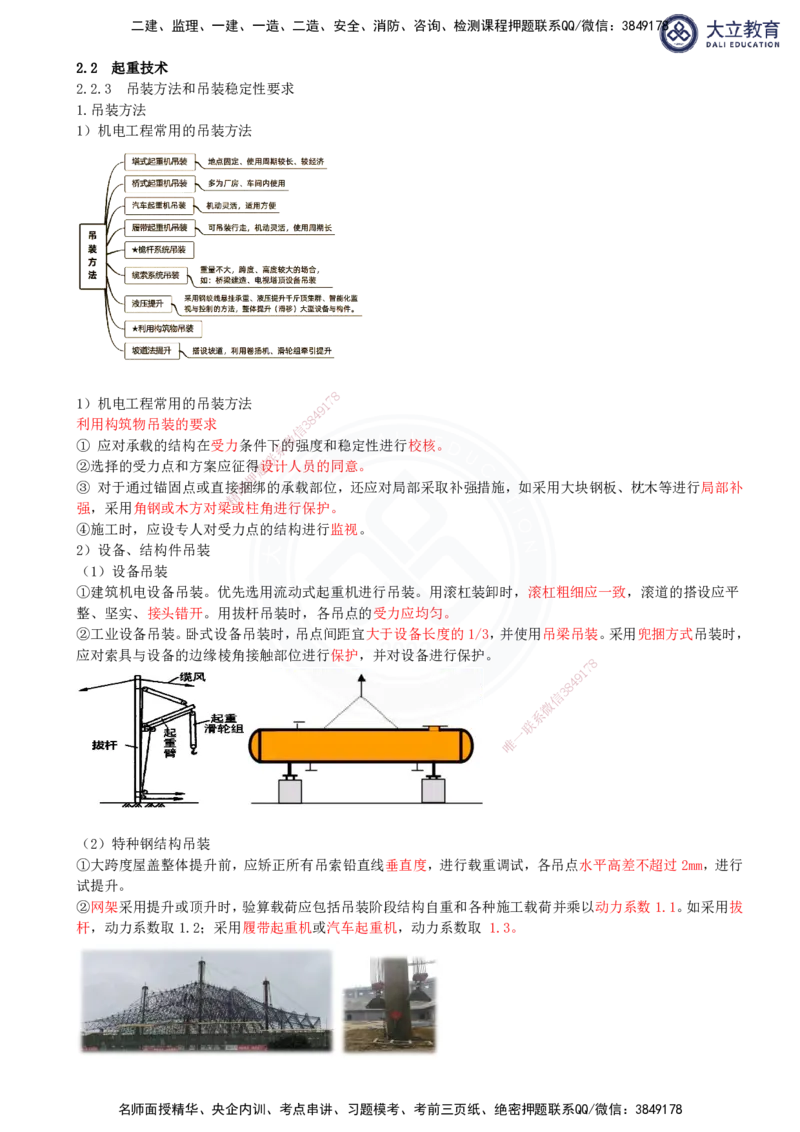2025一建机电夯实细讲讲义（更新中）_2026年一级建造师_2026年一建机电_2025年一建机电SVIP_02-基础精讲✿高端面授✿深度强化_33-机电《教材精讲班》郭飚ZK_讲义
