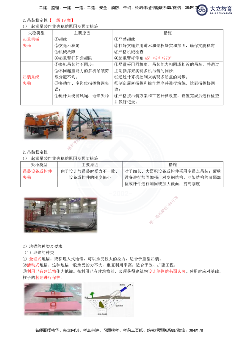2025一建机电夯实细讲讲义（更新中）_2026年一级建造师_2026年一建机电_2025年一建机电SVIP_02-基础精讲✿高端面授✿深度强化_33-机电《教材精讲班》郭飚ZK_讲义