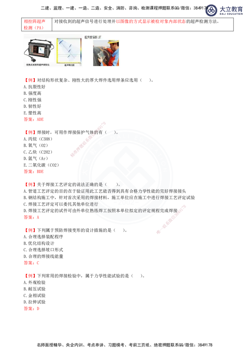 2025一建机电夯实细讲讲义（更新中）_2026年一级建造师_2026年一建机电_2025年一建机电SVIP_02-基础精讲✿高端面授✿深度强化_33-机电《教材精讲班》郭飚ZK_讲义