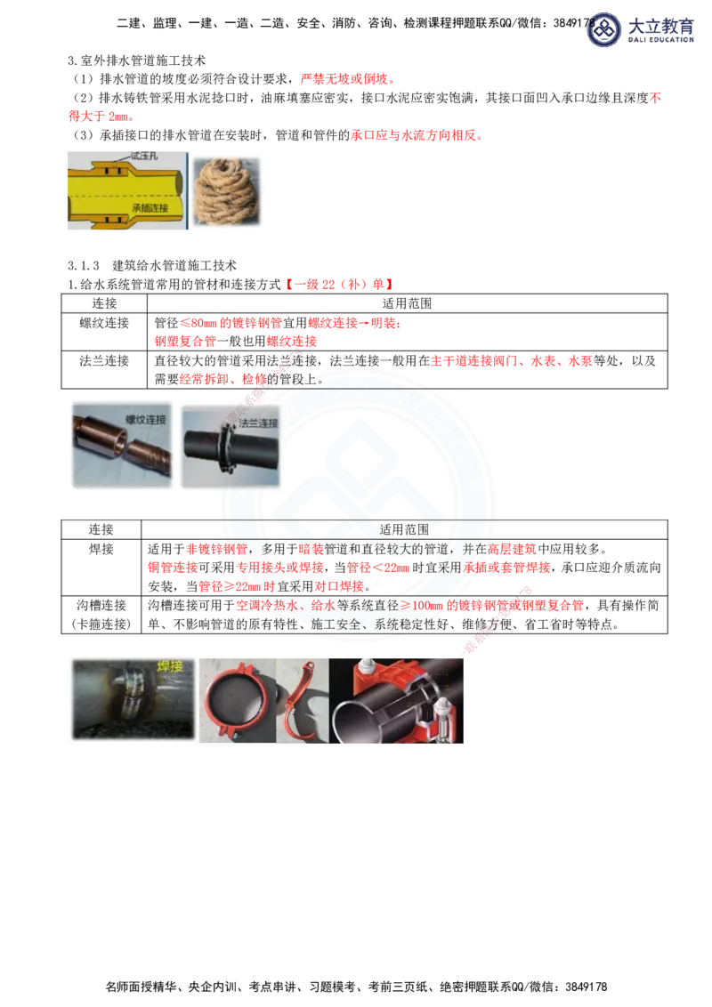 2025一建机电夯实细讲讲义（更新中）_2026年一级建造师_2026年一建机电_2025年一建机电SVIP_02-基础精讲✿高端面授✿深度强化_33-机电《教材精讲班》郭飚ZK_讲义