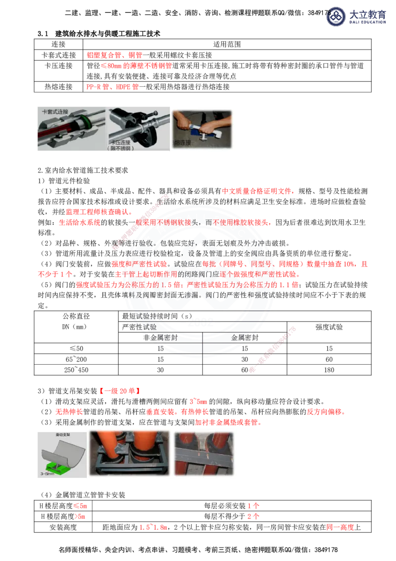 2025一建机电夯实细讲讲义（更新中）_2026年一级建造师_2026年一建机电_2025年一建机电SVIP_02-基础精讲✿高端面授✿深度强化_33-机电《教材精讲班》郭飚ZK_讲义
